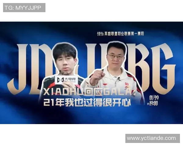 英雄联盟热议：JDG的团队协作争议